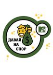 Давай на спор