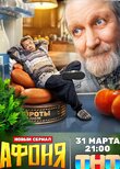 Афоня