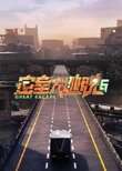 Great Escape