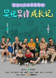 Wu You Wu Lv Cheng Zhang Ji