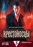 Крестоносцы