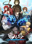 Tower of God