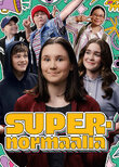 Supernormaalia