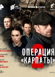 Операция «Карпаты»