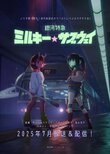 Milky Subway: The Galactic Limited Express