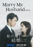 Marry My Husband Japan