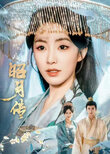 Zhao Yue Chuan