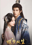 Die Meng Shuang Sheng
