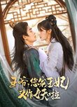 Wang Ye, Nin Jia Wang Fei You Zuo Yao La