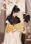 Tao Hua Jian