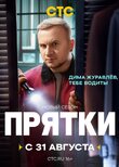 Прятки
