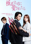The Yakuza Boss's Beloved