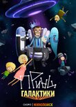 Принц Галактики