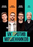 VK против мошенников