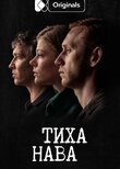 Тиха Нава