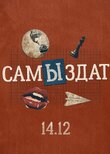 САМЫЗДАТ