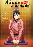Akane-banashi