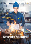 The Legend of Kitchen Soldier