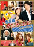 Nodame Cantabile in Europe