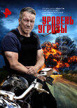 Уровень угрозы
