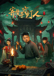 LightKeeper of Jigu Temple