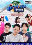 Ban Saran Land: Suparburoot Sut Soi