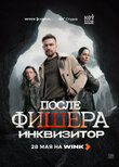 Фишер