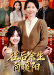 Wang Hou Yu Sheng Xiang Nuan Yang
