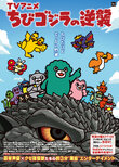 Chibi Godzilla Raids Again