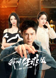 I Am Fei Fan