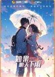 Meet You in the Rain