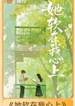 Ta Ruan Zai Wo Xin Shang