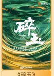 Broken Jade