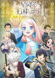 Hoshifuru Oukoku no Nina