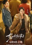 Dong Bei Ai Qing Wang Shi: Shan Hun Mei Gui