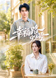 Xing Fu Lu 99 Hao