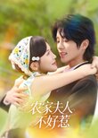 Nong Jia Fu Ren Bu Hao Re