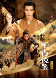 Qian Gu Jing Jian·Bei Mo Pian