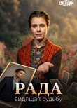 Рада
