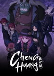 Cheng Huang Lu