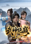 Wushen Jue Dian
