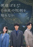 School Lawyer: Finding the Colors of the Stars