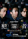 Hanzaisha