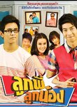Look Phi Look Nong