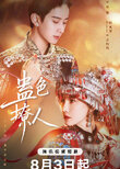 Gu Se Liao Ren