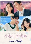 Soundtrack #2