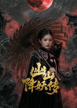 You Shan Jiang Yao Chuan