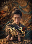 The Qimen Guardian