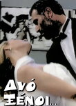 Δύο Ξένοι