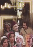 Al Khawali